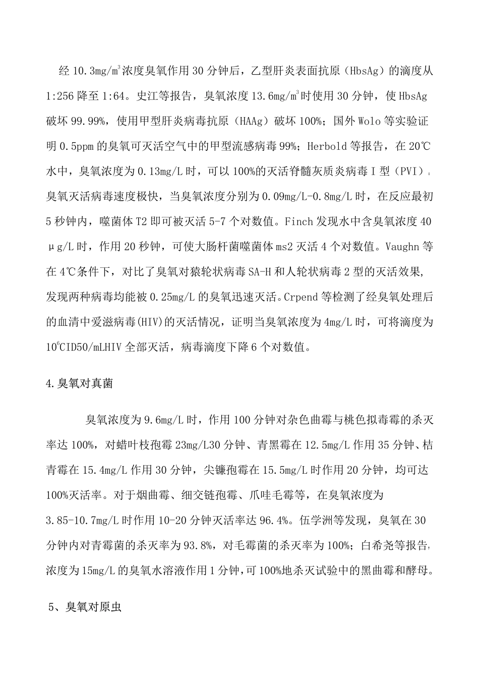 臭氧的灭菌效果_第2页