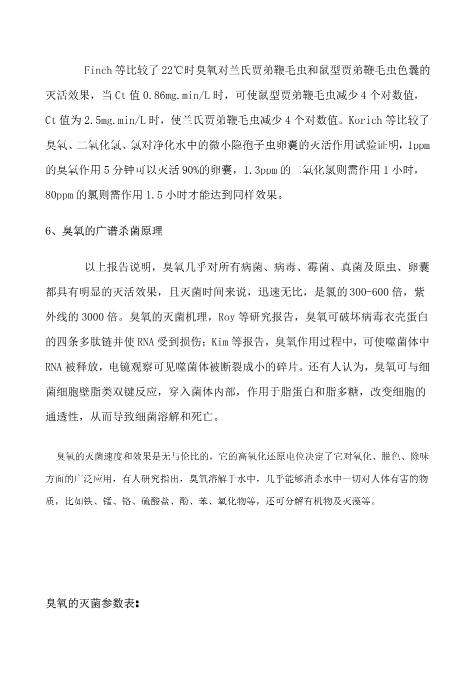 臭氧的灭菌效果_第3页