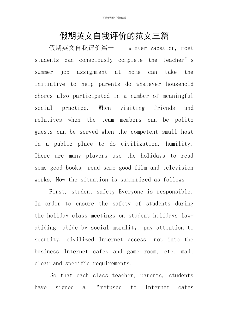 假期英文自我评价的范文三篇_第1页