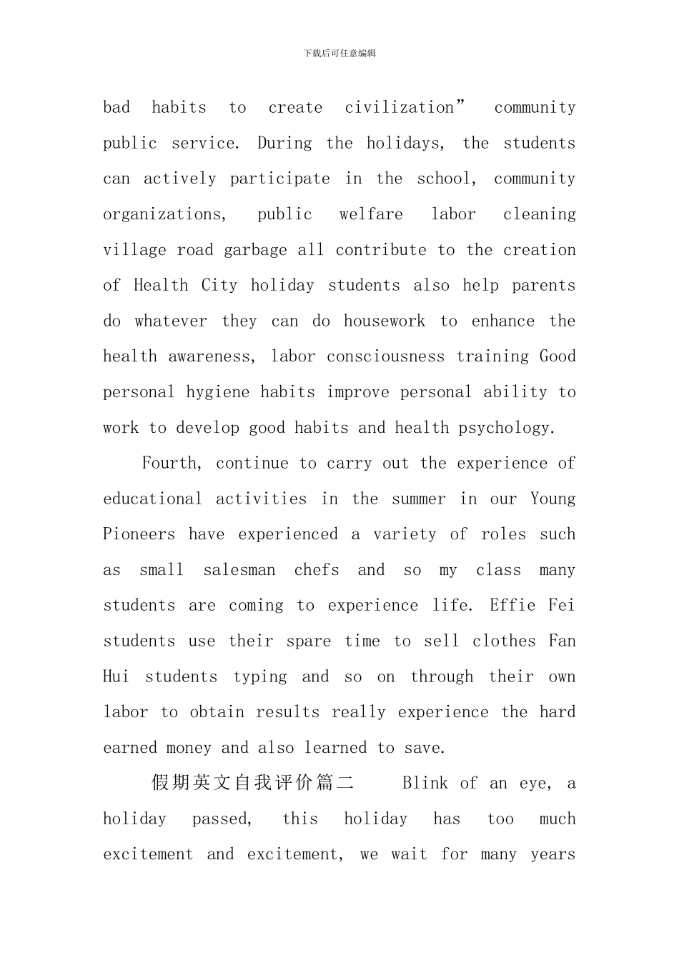 假期英文自我评价的范文三篇_第3页