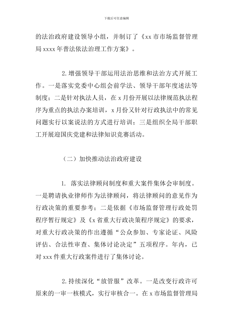 市市场监督管理局全面依法治市工作总结报告_第2页