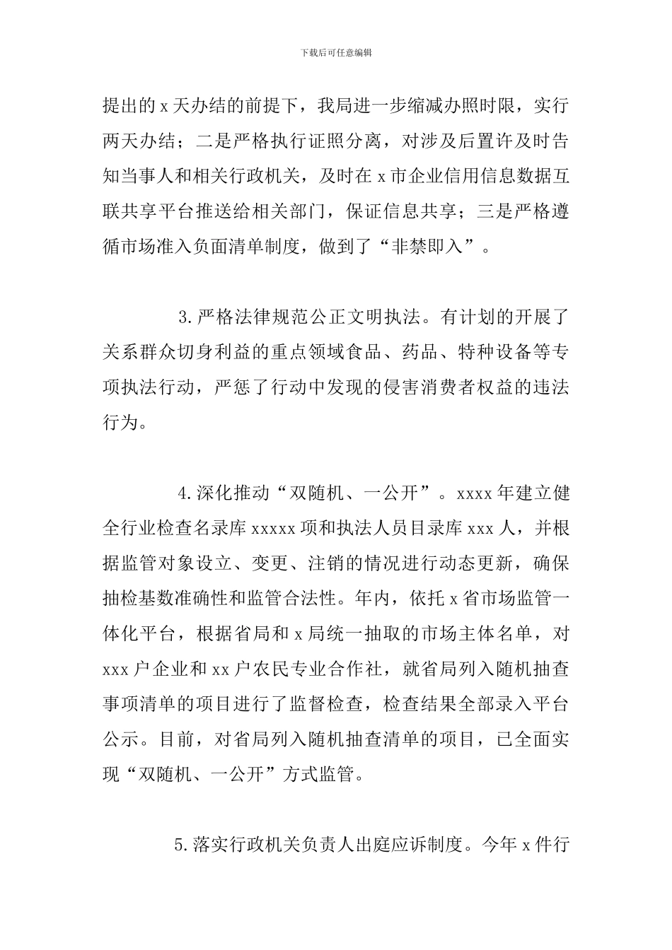市市场监督管理局全面依法治市工作总结报告_第3页