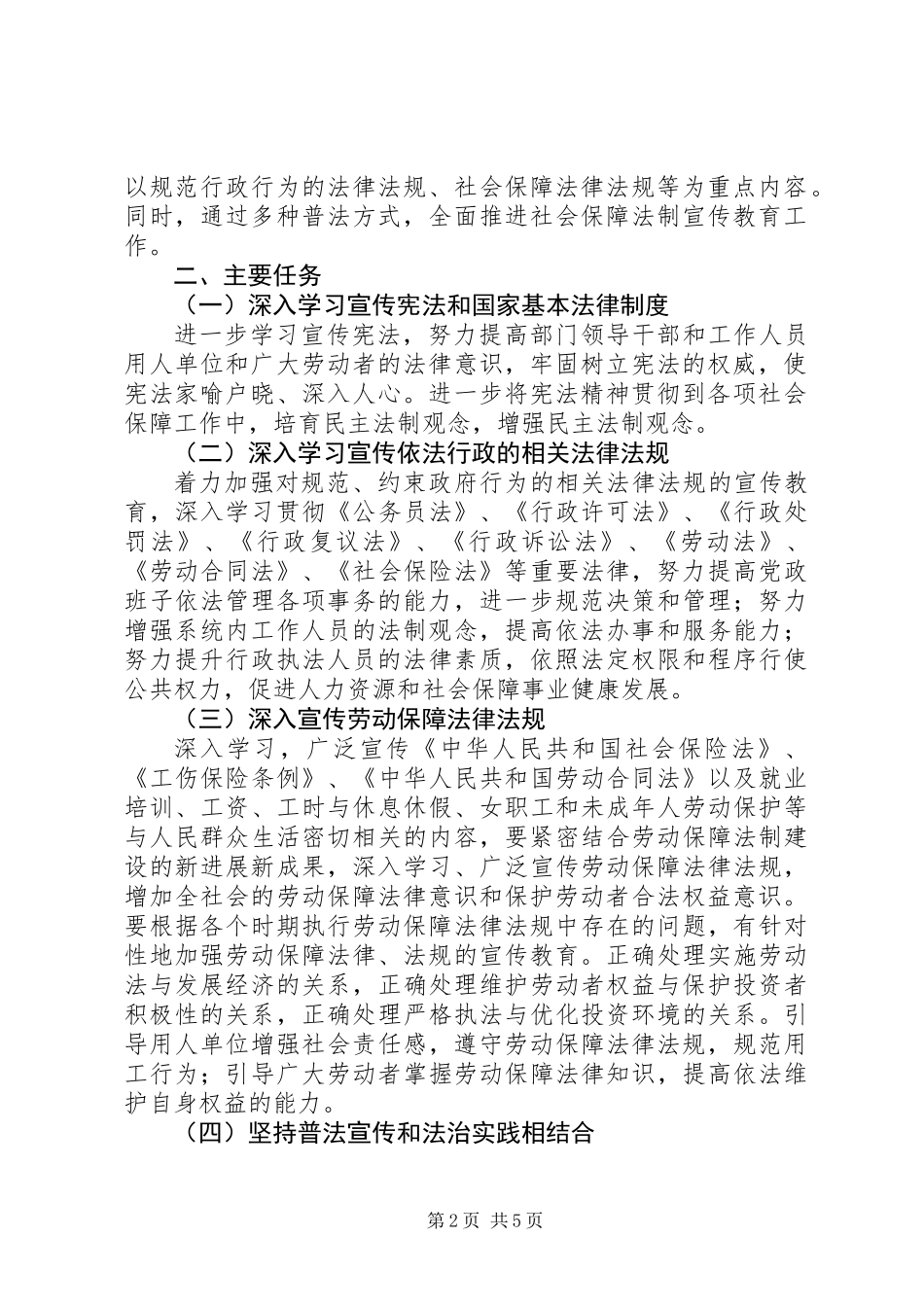 人保局法制宣传教育五年规划_第2页