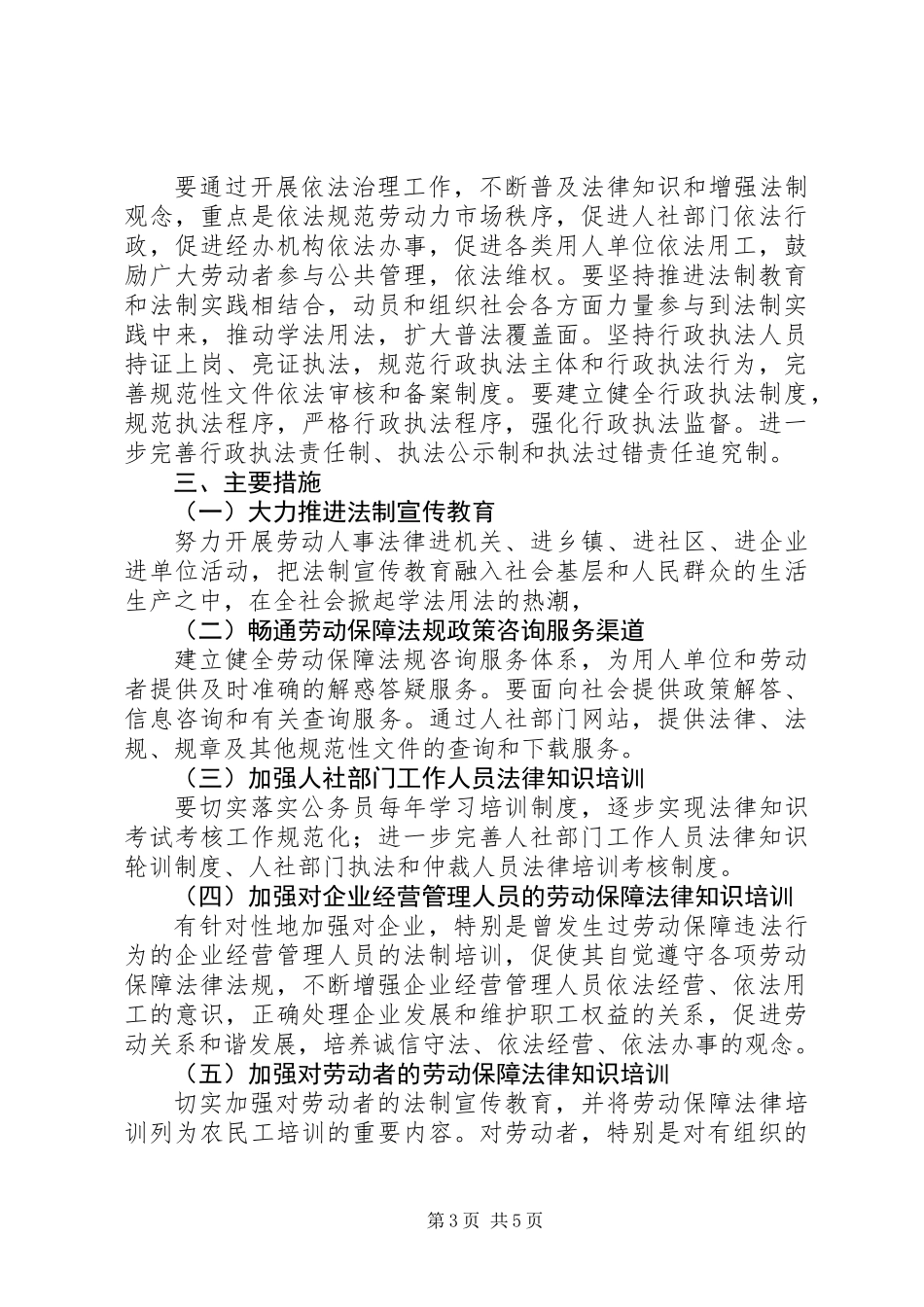 人保局法制宣传教育五年规划_第3页