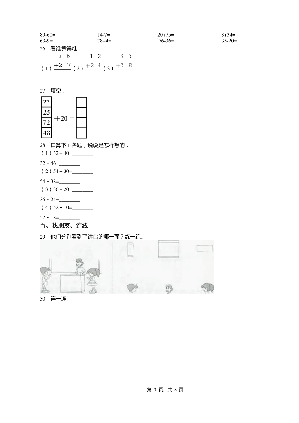 2018-2019年保定南城司中心小学一年级下册数学练习题含答案_第3页