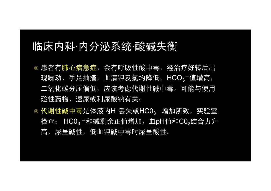 【2013-14年】403 专业知识【讲义】 (24)_第1页