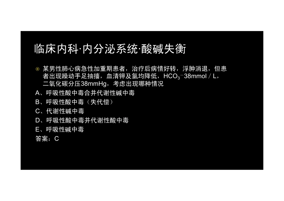 【2013-14年】403 专业知识【讲义】 (24)_第2页