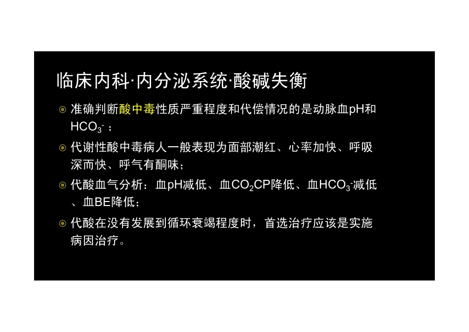 【2013-14年】403 专业知识【讲义】 (24)_第3页