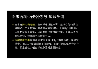 【2013-14年】403 专业知识【讲义】 (24)