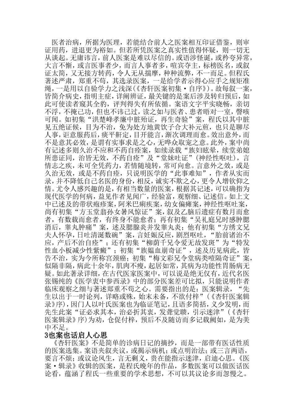 超群迈众     开阔心思_第2页