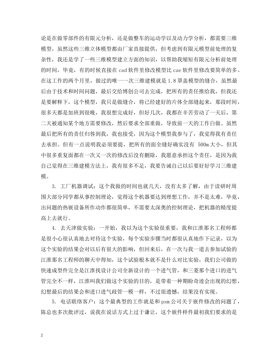三个月试用期个人工作总结两篇 _第2页