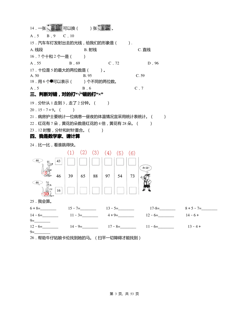 2018-2019年依安试验小学一年级下册数学期末测试含答案_第3页