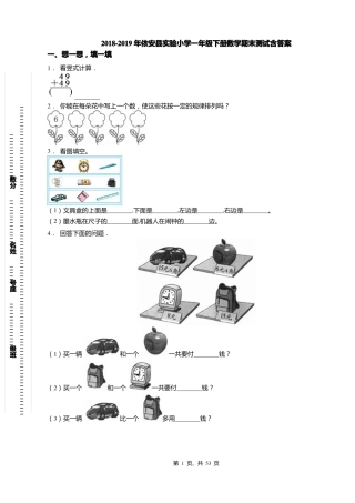 2018-2019年依安试验小学一年级下册数学期末测试含答案