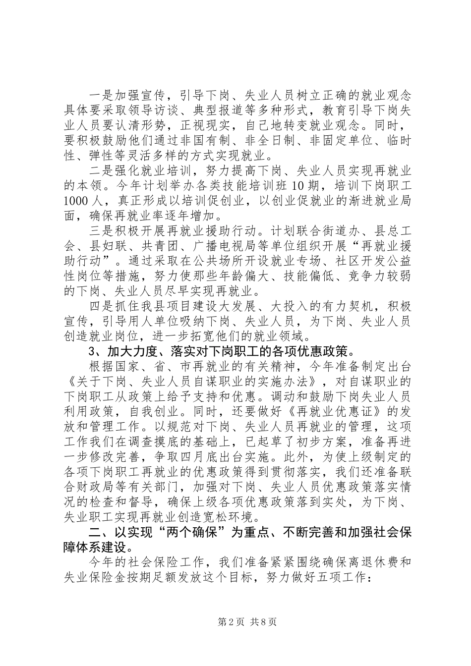 人事劳动和社会保障局关于落实县领导干部会议精神的汇报材料_第2页