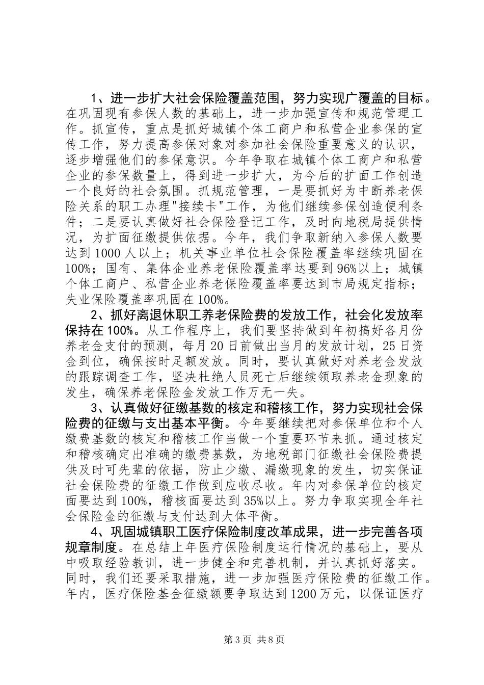 人事劳动和社会保障局关于落实县领导干部会议精神的汇报材料_第3页