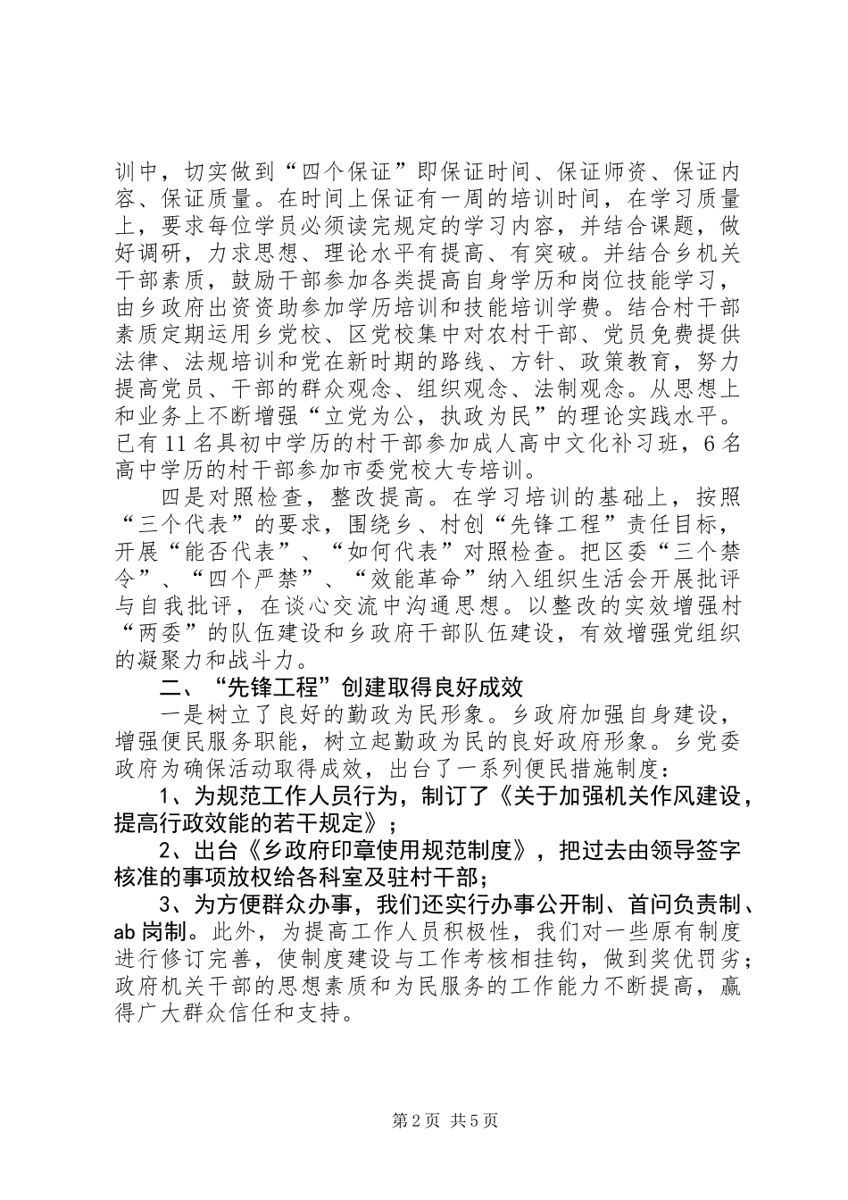 全面提升农村基层组织建设新水平_第2页