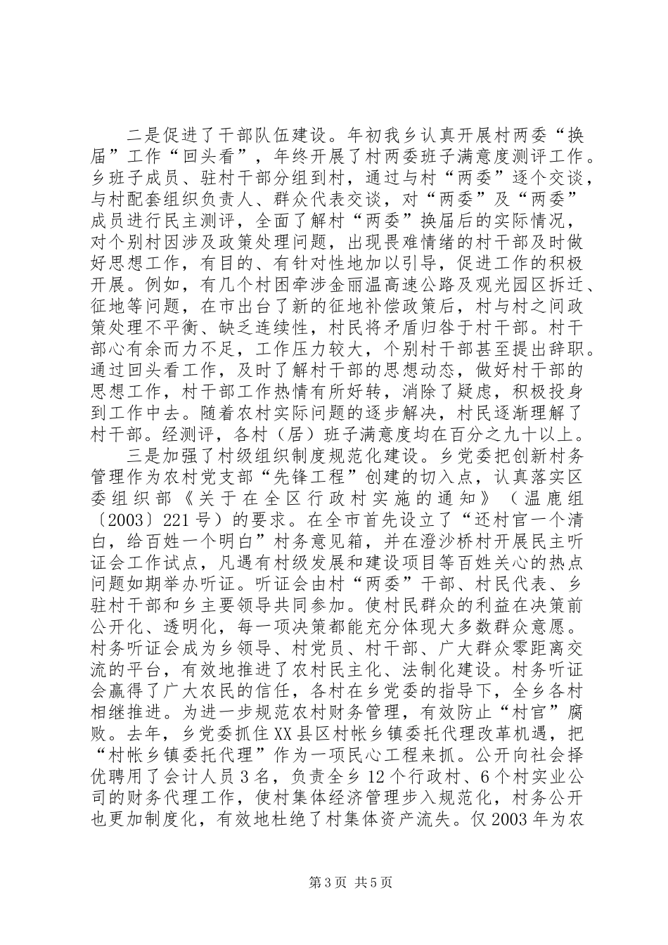 全面提升农村基层组织建设新水平_第3页