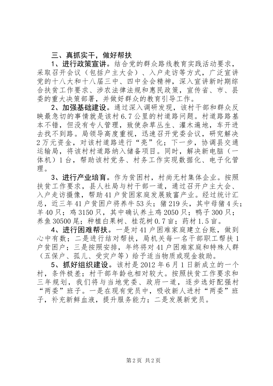 人保局驻村帮扶工作总结_第2页