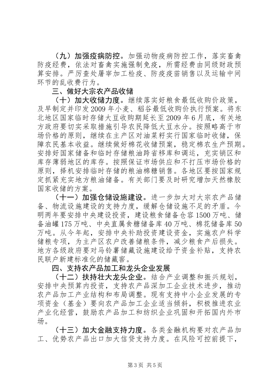 农业局促进增收的工作意见_第3页