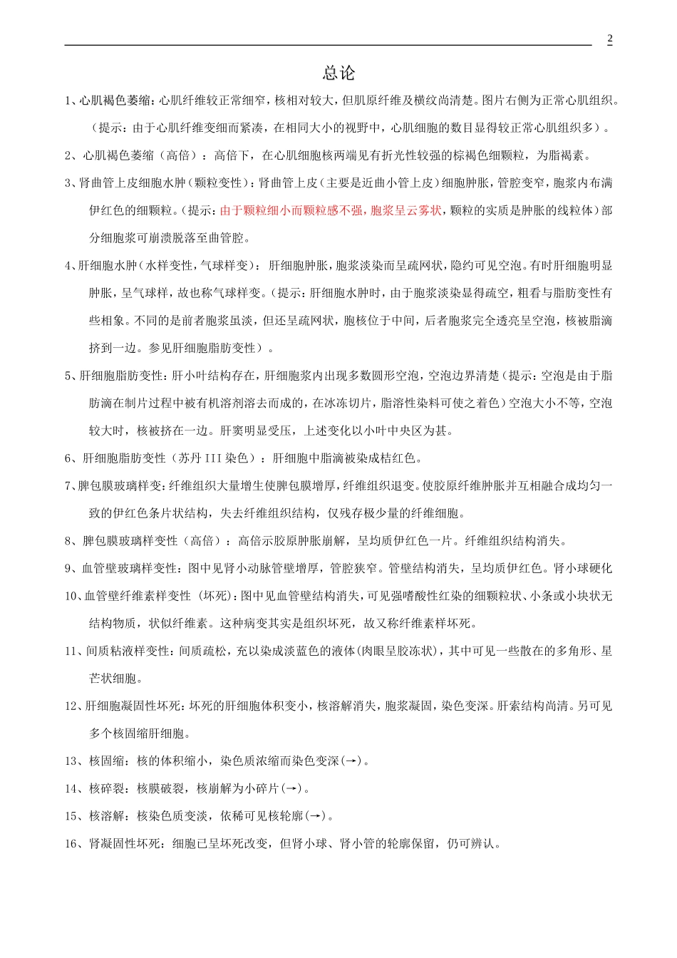 病理组织学实习图谱详细内容_第2页