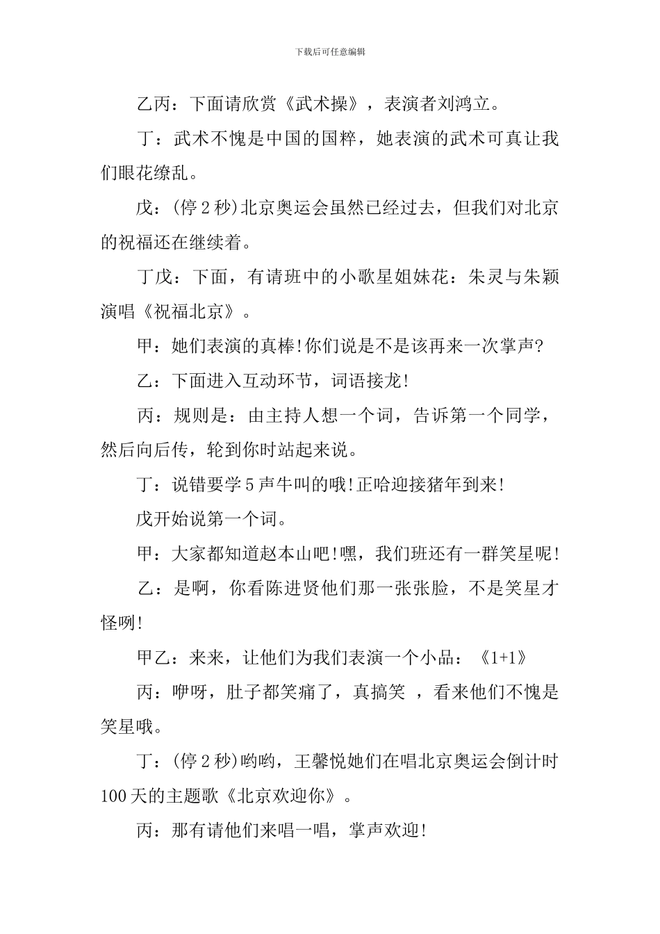 小学元旦活动主持人主持词_第2页