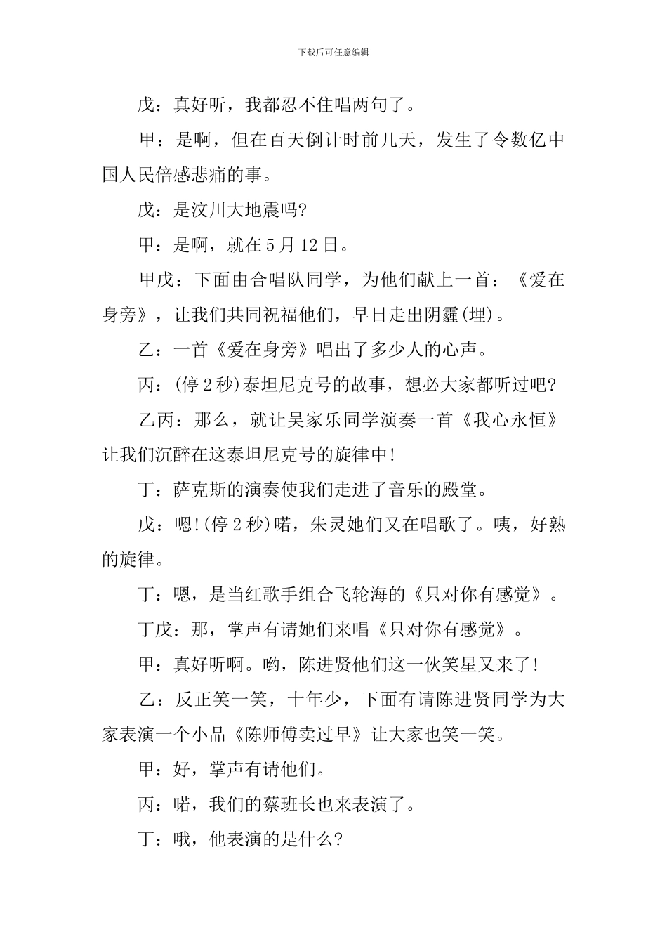 小学元旦活动主持人主持词_第3页