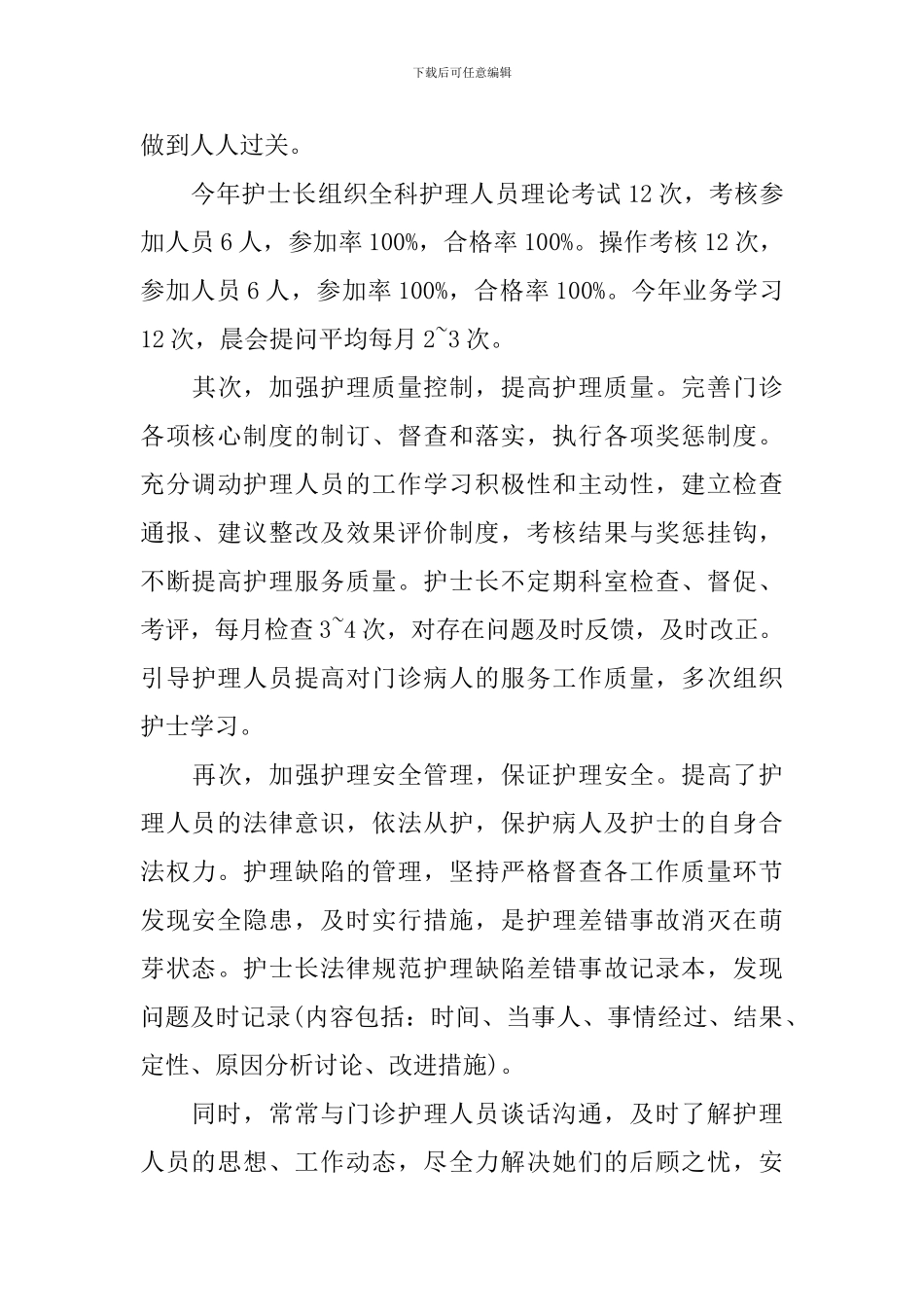 护士单位工作情况总结报告_第2页