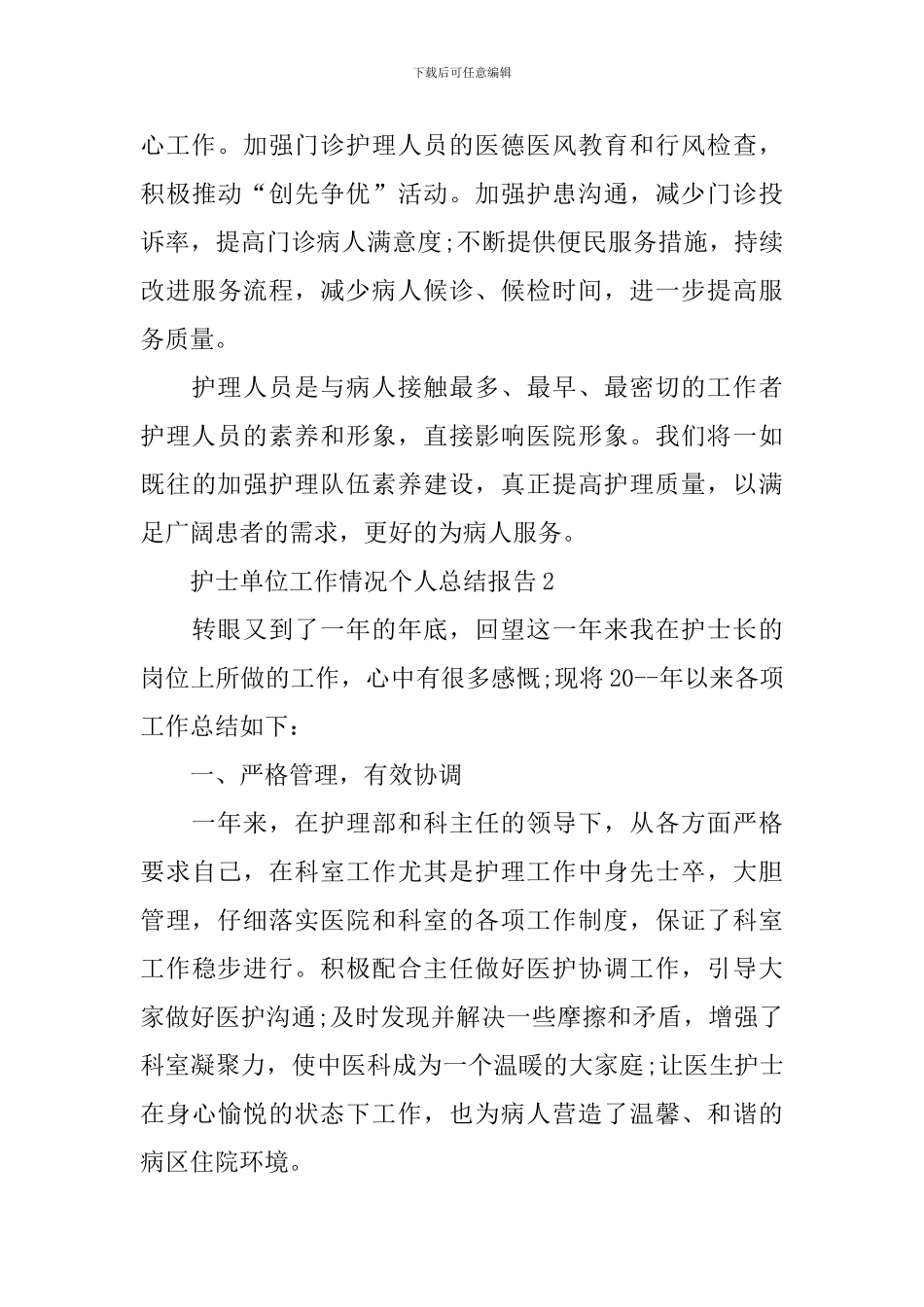 护士单位工作情况总结报告_第3页