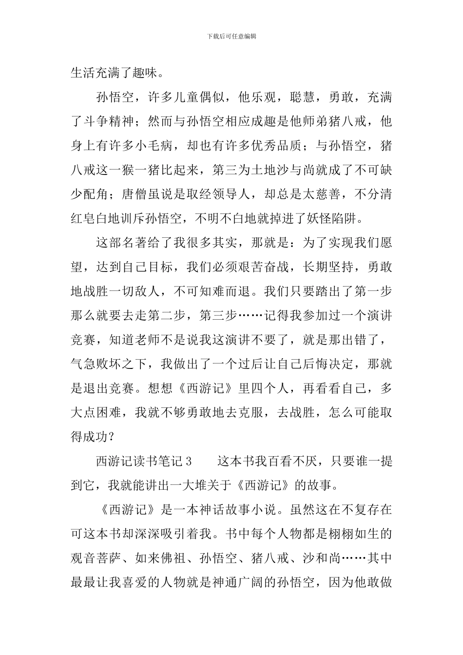 西游记读书笔记_第2页