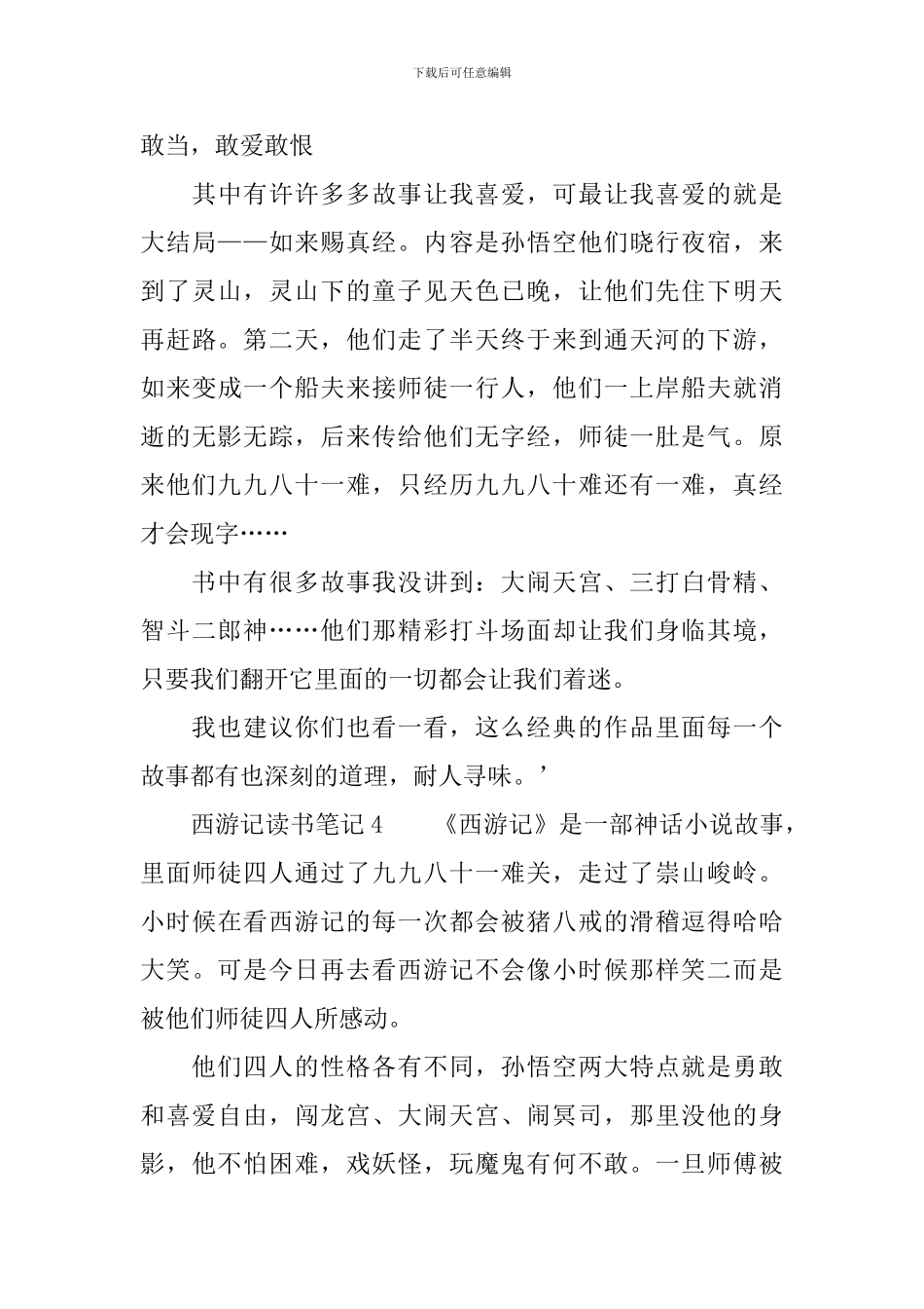 西游记读书笔记_第3页
