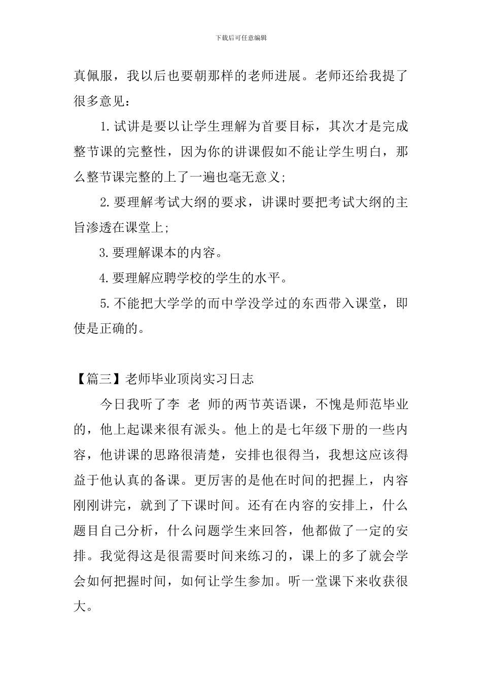 教师毕业顶岗实习日志_第2页