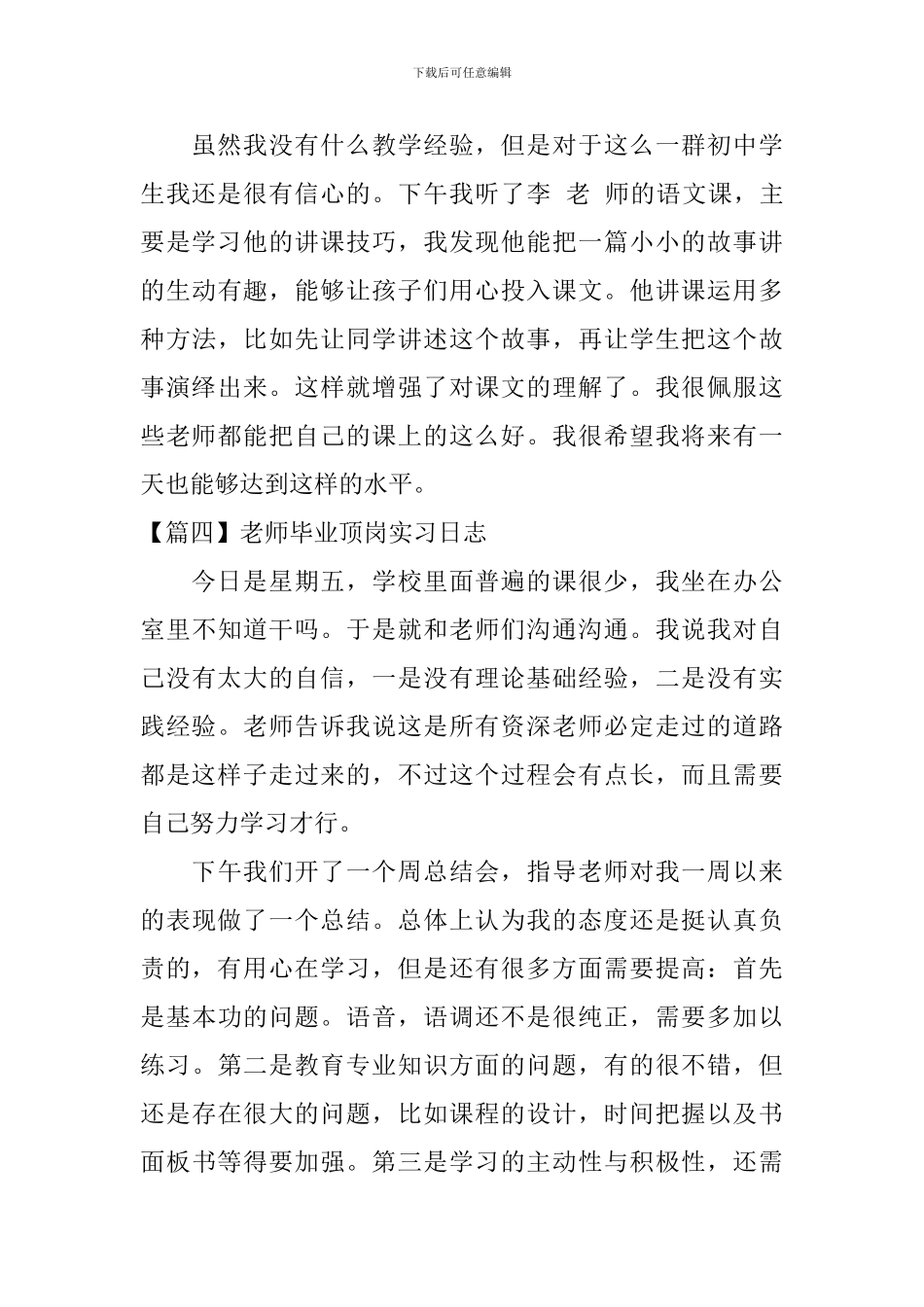 教师毕业顶岗实习日志_第3页
