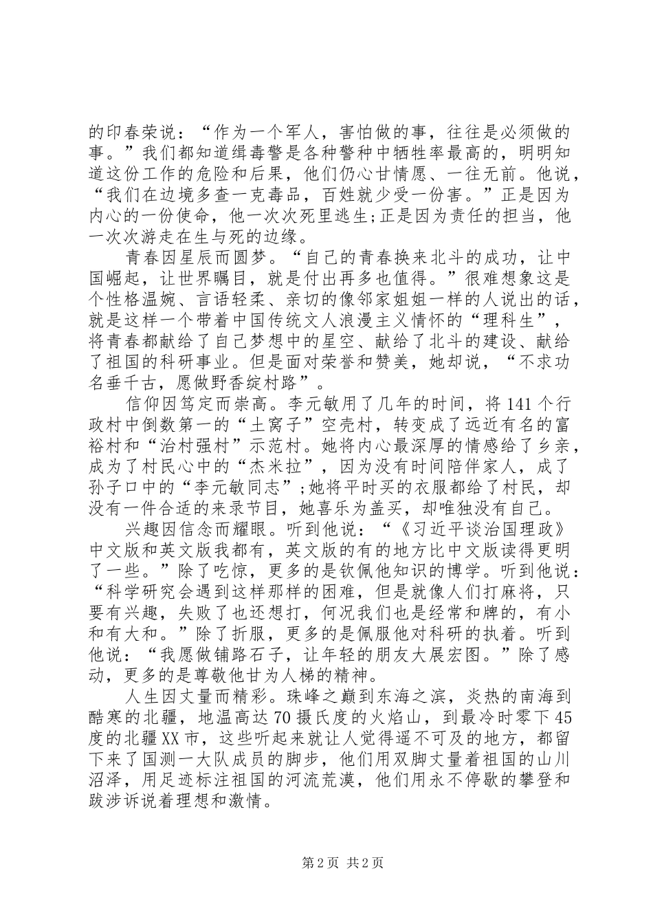 《榜样3》学习心得 (4)_第2页