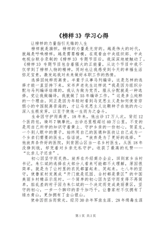 《榜样3》学习心得 (4)