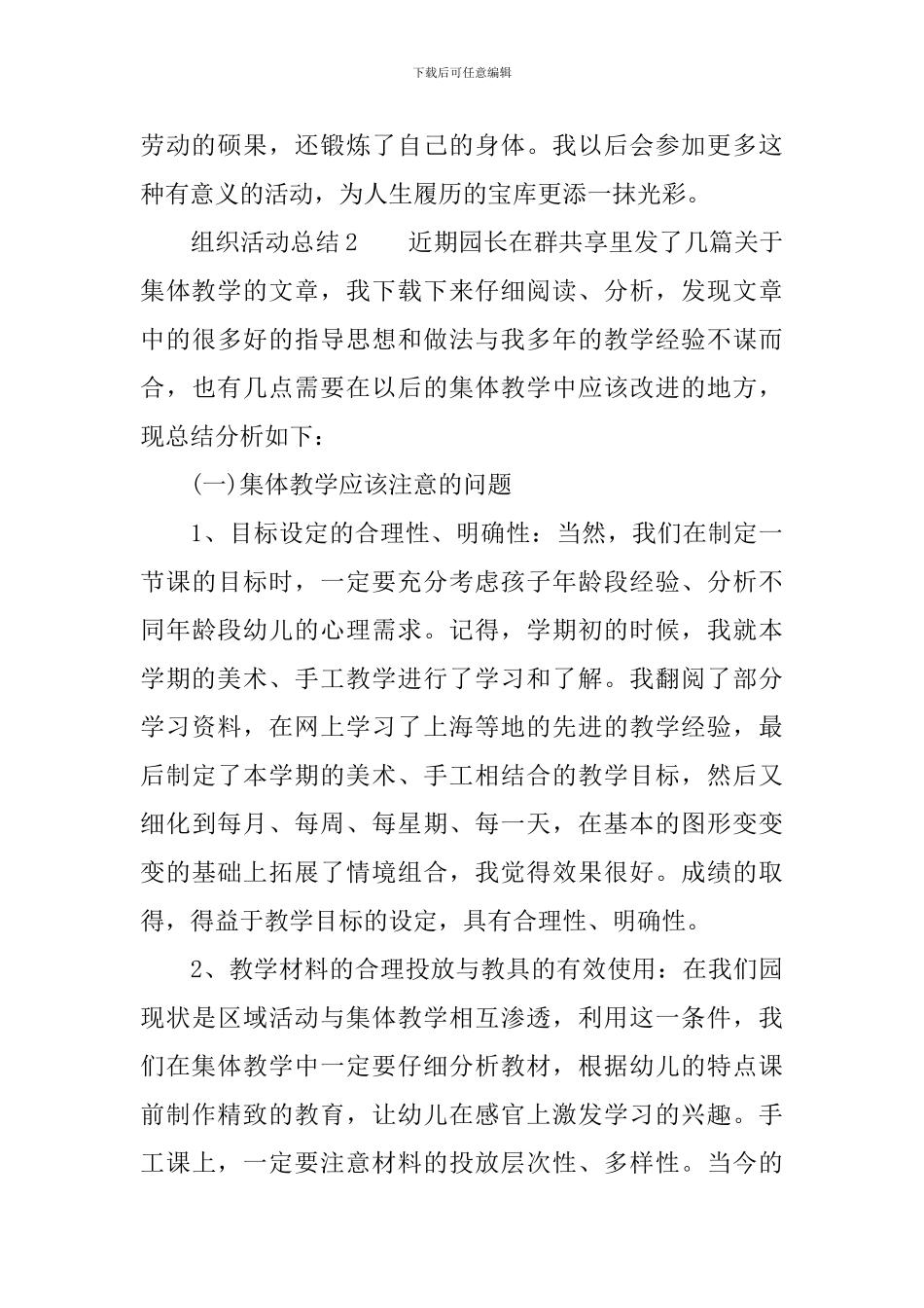 组织活动总结范文_第2页