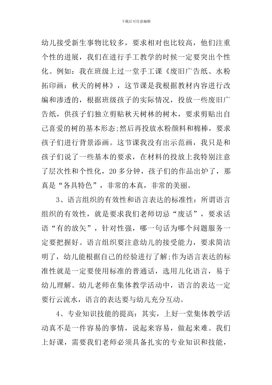 组织活动总结范文_第3页