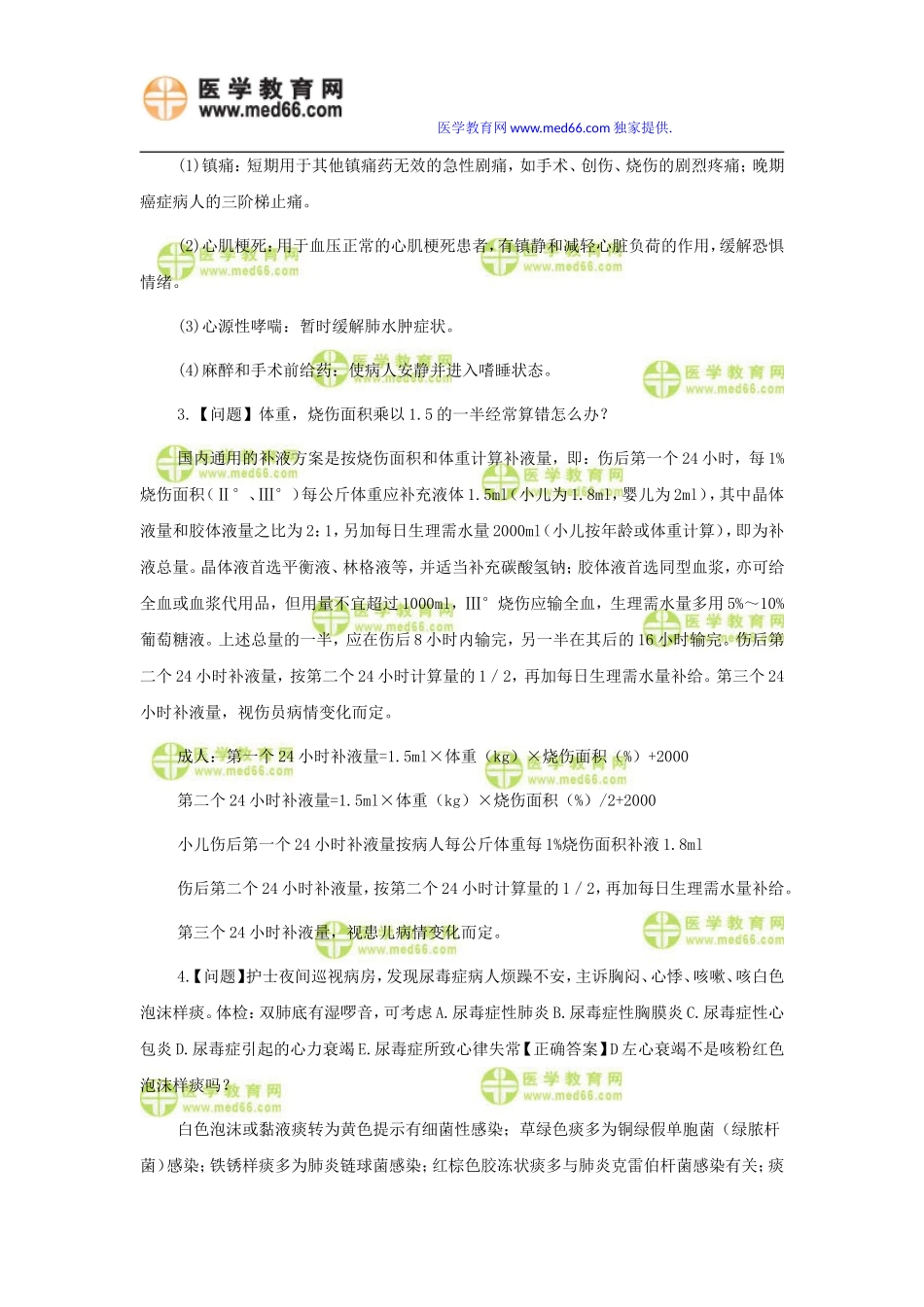 2015年初级护师考试复习考前精选模拟试题(九)_第2页