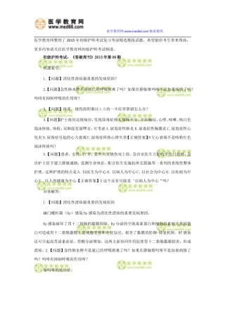 2015年初级护师考试复习考前精选模拟试题(九)