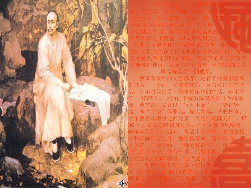 《刘姥姥进大观园》教学课件(共10张).doc_第2页