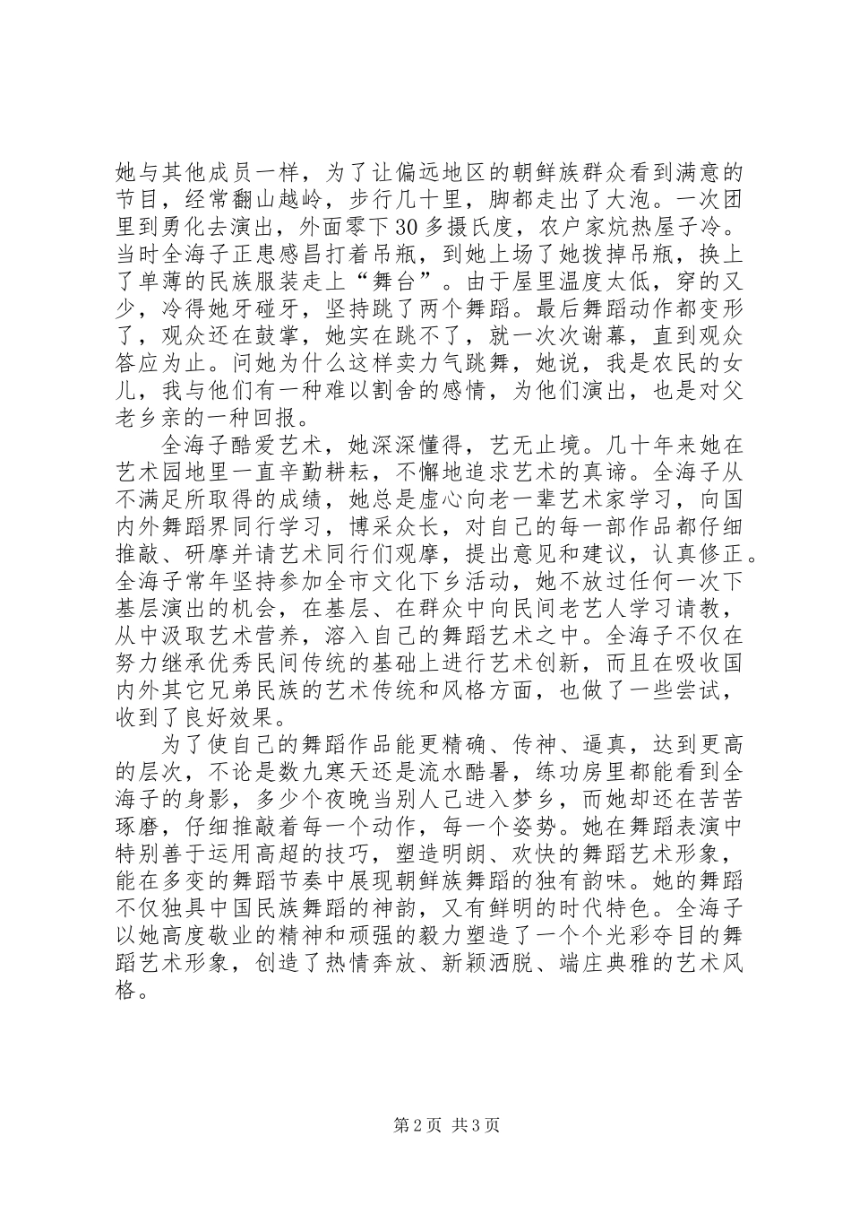三八红旗手申报材料_第2页