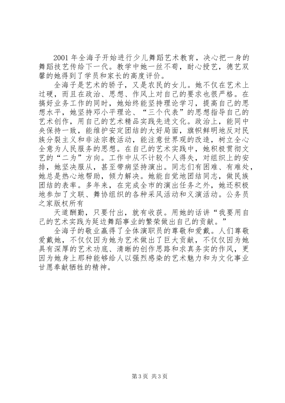 三八红旗手申报材料_第3页
