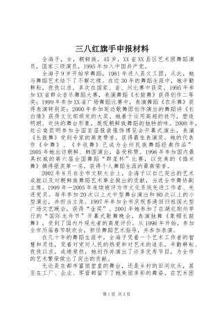 三八红旗手申报材料