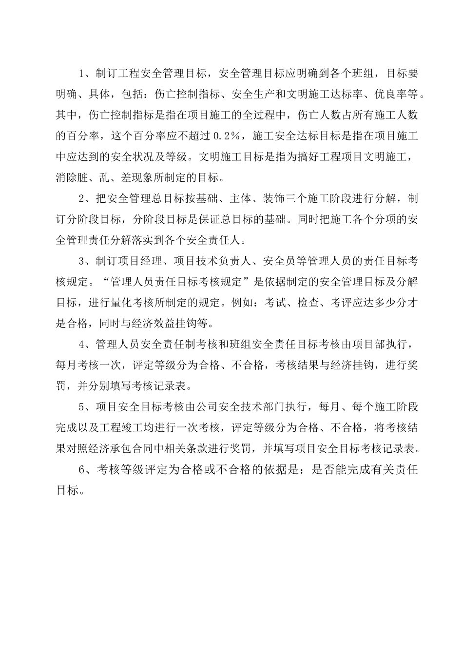 全套安全内业实例二_第2页