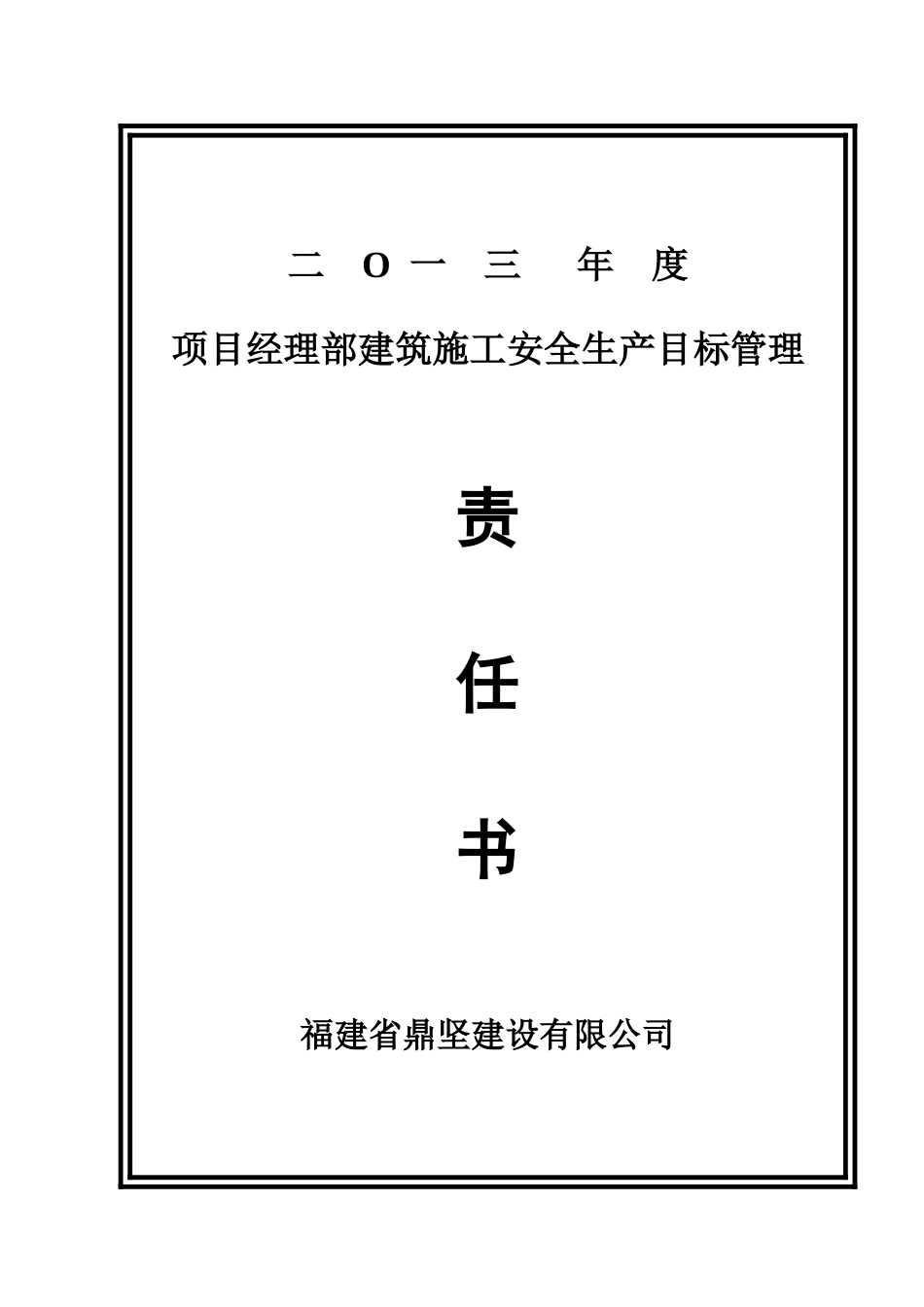 全套安全内业实例二_第3页