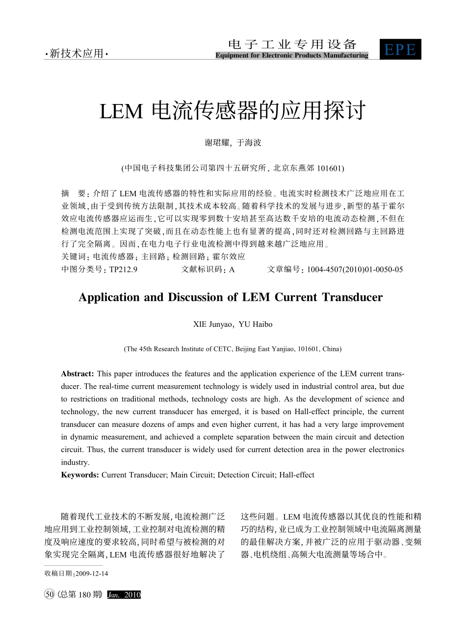 LEM电流传感器的应用探讨_第1页