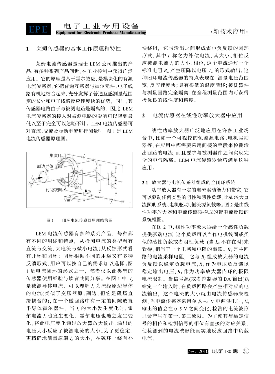 LEM电流传感器的应用探讨_第2页
