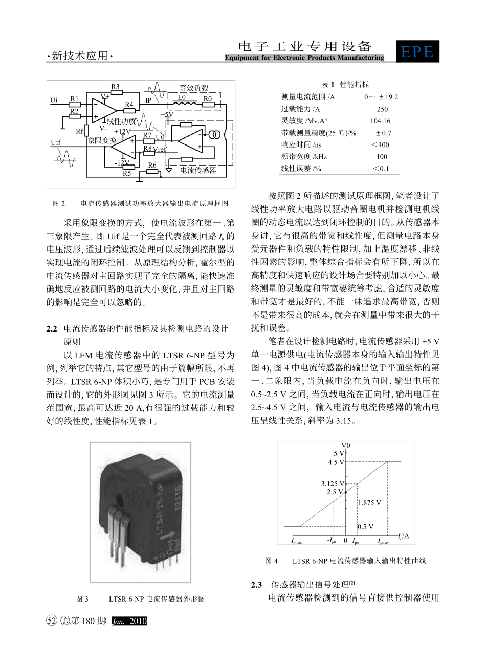 LEM电流传感器的应用探讨_第3页
