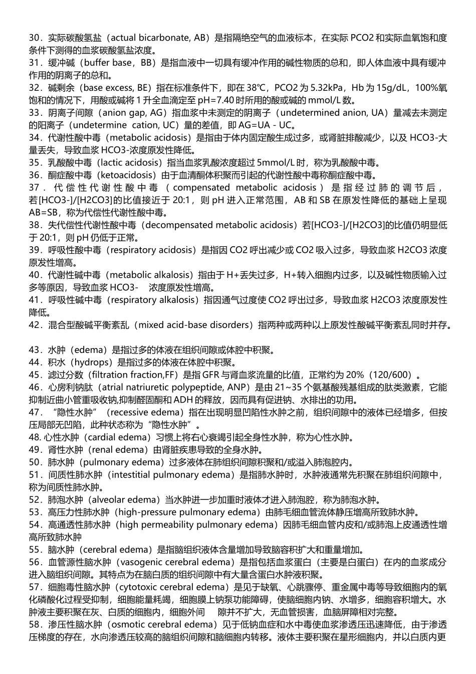 病生名词解释_第2页