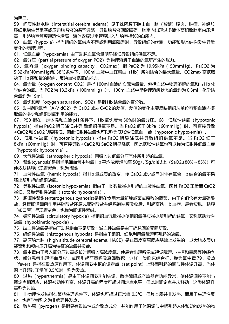 病生名词解释_第3页