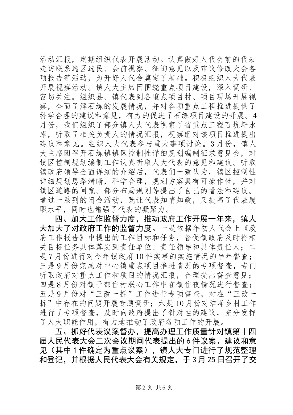 人大主席团年度工作总结及明年工作思路_第2页